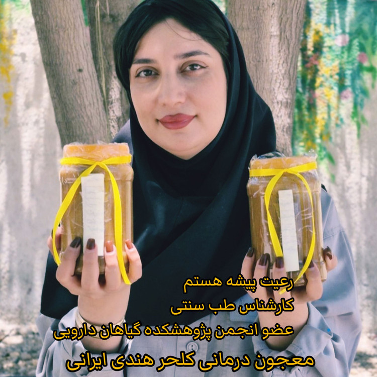 معجون کلحر پاکستانی هندی افزایش وزن بدون عوارض گیاهی-ترکیب 16 گیاه +30 گرم ژل رویال+عسل کنارجنوب-دستور ساخت توسط پزشک
