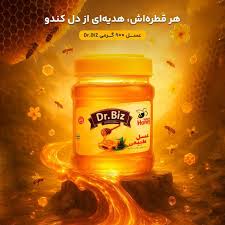 عسل استاندارد ۹۰۰ گرمی Dr.BIZ