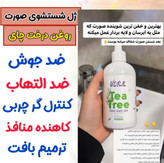 رفع لک و اکنه و جوش با دو محصول ژل انتی اکنه گاتیو و ژل شست و شو ویتابلا