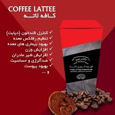 کافه لاته با قارچ گانودرما ۲۰ عددی