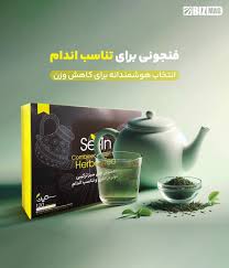 دمنوش چای سبز ترکیبی-موثر در کاهش وزن