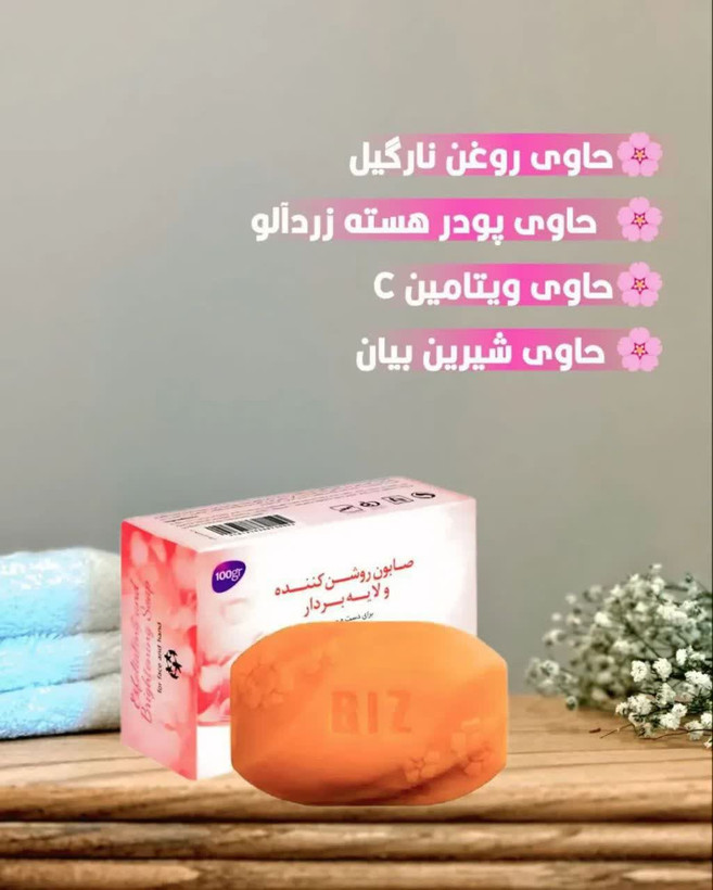 صابون زیبایی بیوممتیک چندکاره--شفاف کننده-ضد خشکی-رفع جوش چرکی- ضد لک استین -پک 3 عددی برند استین دکتربیز