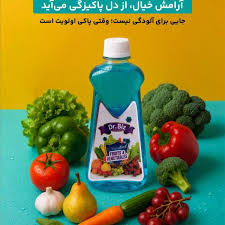 گند زدا و ضدعفونی كننده ميوه و سبزيجات Dr.Biz