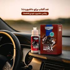 واکس داشبورد خودرو Dunhill