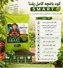 کود باغچه کامل پلت 25کیلویی برند کروا