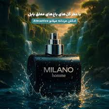 ادکلن مردانه میلانو Attractive