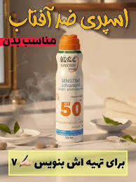اسپری ضد آفتاب SPF ۳۰ ویتابلا