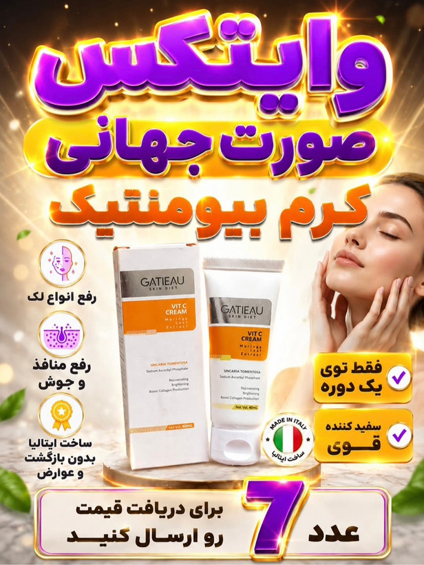 کرم بیوممتیک اصل روشن کننده و کلاژن ساز ترمیم کننده گاتیو 40میل
