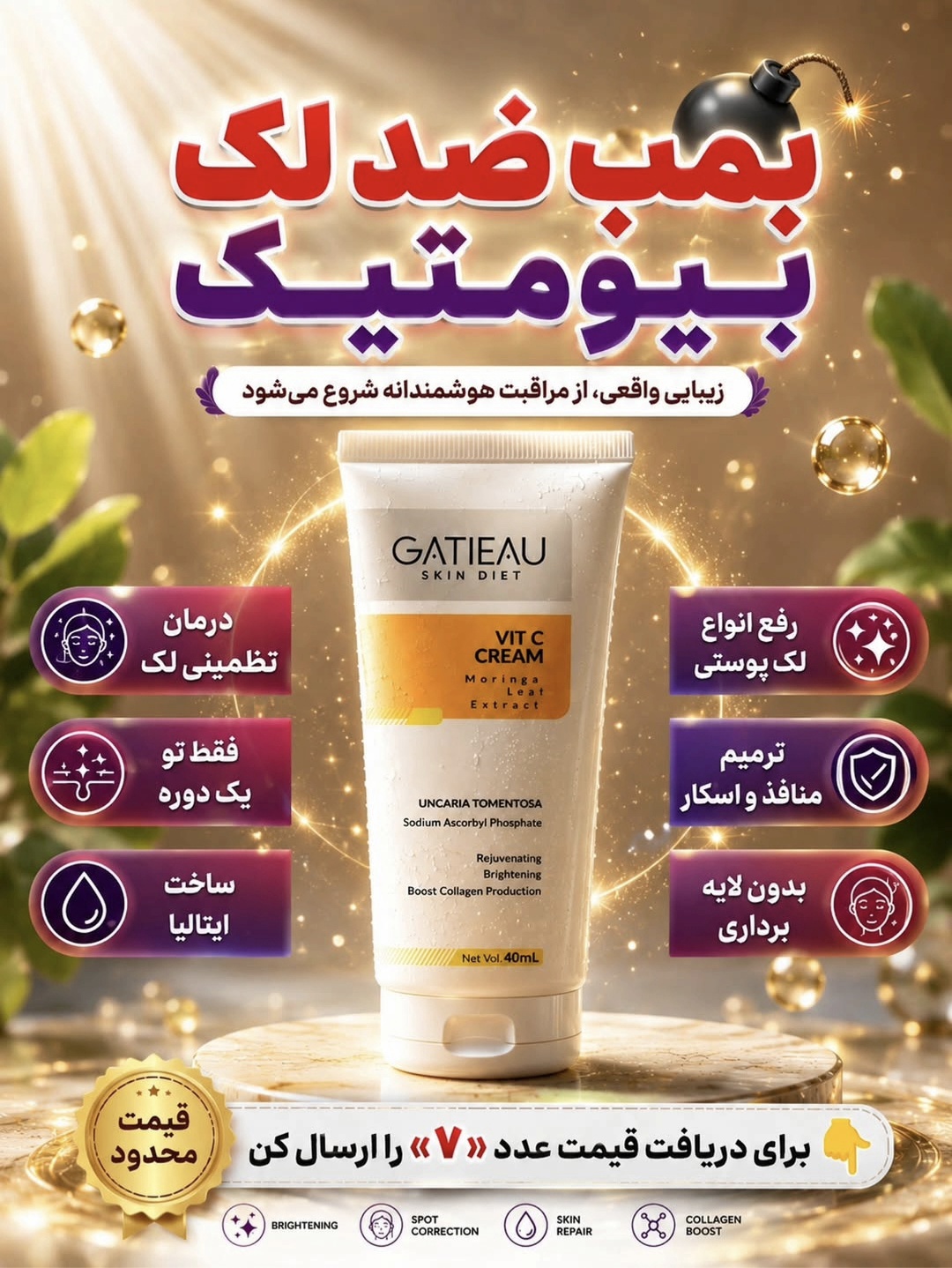 کرم بیوممتیک اصل روشن کننده و کلاژن ساز ترمیم کننده گاتیو 40میل
