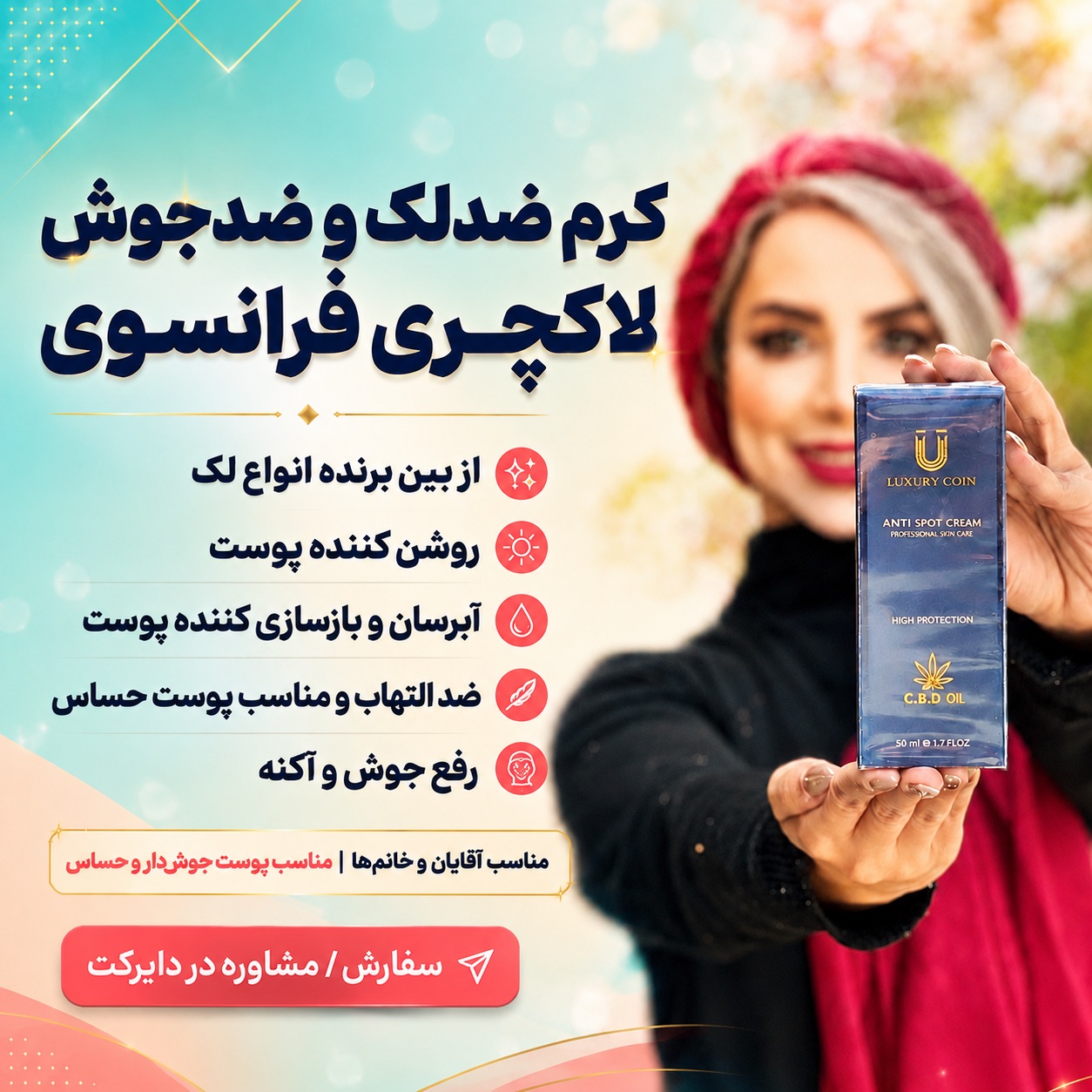کرم بیوممتیک  چندکاره ضدلک و اکنه و روشن کننده 50 میل لاکچری کوین فرانسه