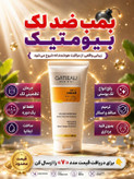 کرم بیوممتیک اصل روشن کننده و کلاژن ساز ترمیم کننده گاتیو 40میل(تولید جدید)