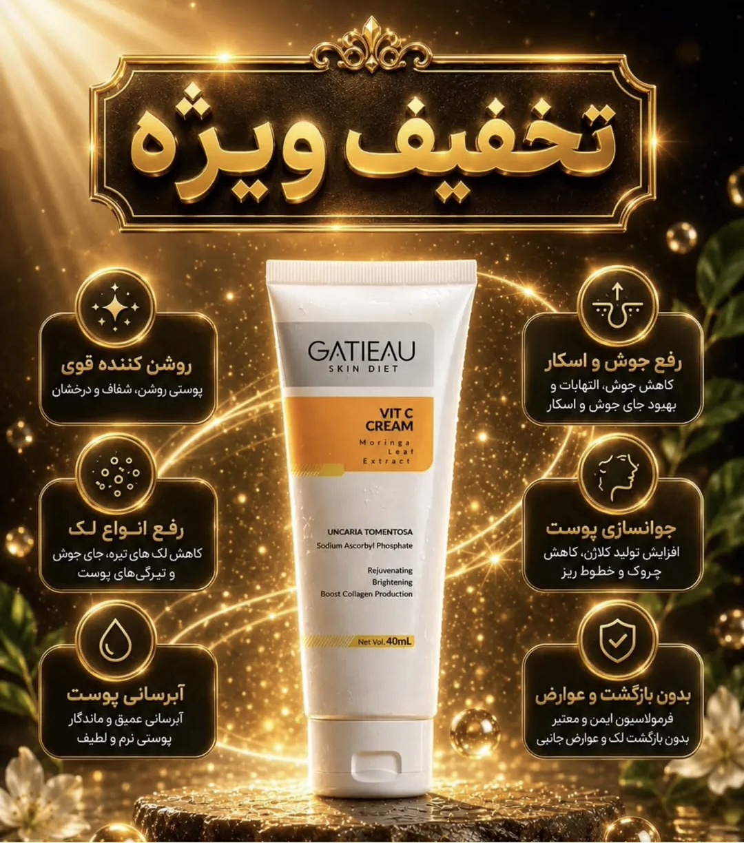 کرم بیوممتیک اصل روشن کننده و کلاژن ساز ترمیم کننده گاتیو 40میل(تولید جدید)