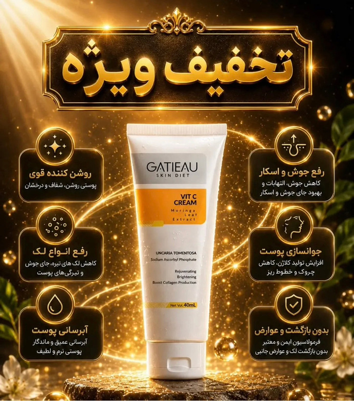 کرم بیوممتیک اصل روشن کننده و کلاژن ساز ترمیم کننده گاتیو 40میل(تولید جدید)