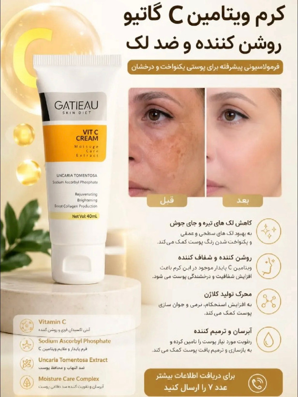کرم بیوممتیک اصل روشن کننده و کلاژن ساز ترمیم کننده گاتیو 40میل(تولید جدید)