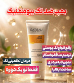 کرم بیوممتیک اصل روشن کننده و کلاژن ساز ترمیم کننده گاتیو 40میل(تولید جدید)