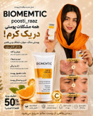 کرم بیوممتیک اصل روشن کننده و کلاژن ساز ترمیم کننده گاتیو 40میل(تولید جدید)