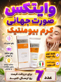 کرم بیوممتیک اصل روشن کننده و کلاژن ساز ترمیم کننده گاتیو 40میل(تولید جدید)