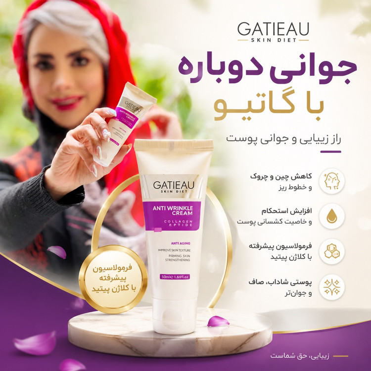 کرم بیوممتیک ضدچین و چروک و لیفتینگ 40 روزه 40 میل گاتیو ایتالیا