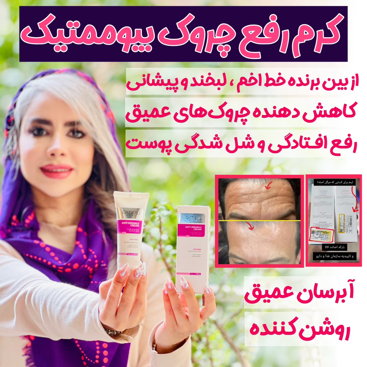 کرم بیوممتیک ضدچین و چروک و لیفتینگ 40 روزه 40 میل گاتیو ایتالیا