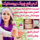 کرم بیوممتیک ضدچین و چروک 40 میل گاتیو ایتالیا