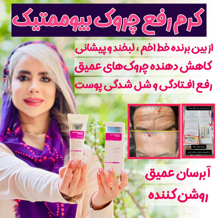 کرم بیوممتیک ضدچین و چروک 40 میل گاتیو ایتالیا